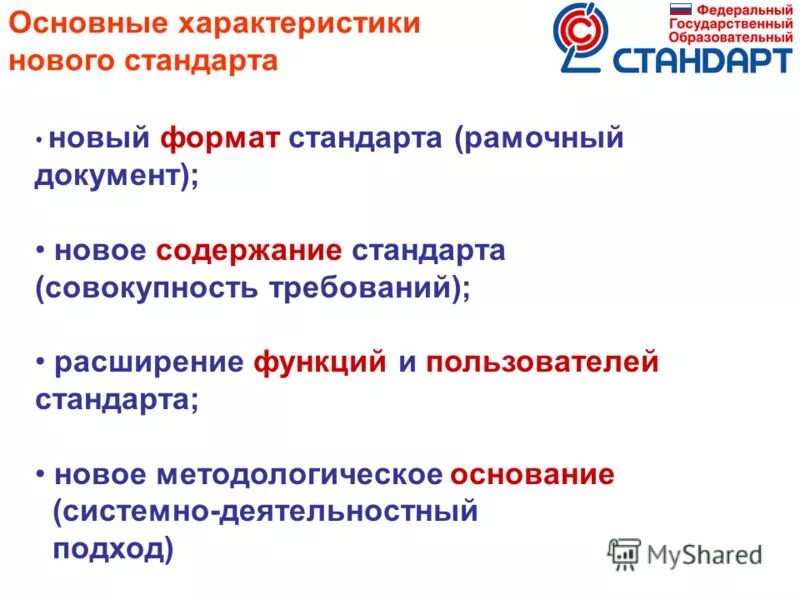 Государственный образовательный стандарт дошкольного образования. Образовательный стандарт это. Государственные образовательные стандарты включают в себя. Государственные образовательные стандарты включают в себя. Структура государственного образовательного стандарта.