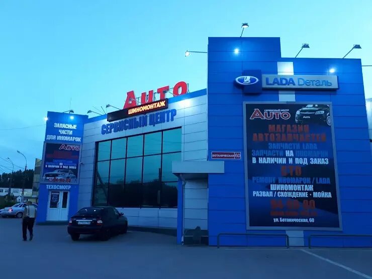 Auto тольятти. Ботаническая 60 тольятти. самарская область, тольятти, ботаническая улица, 7. vs auto тольятти. ботаническая 15 тольятти.