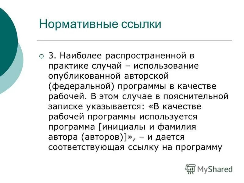 В данном случае используется