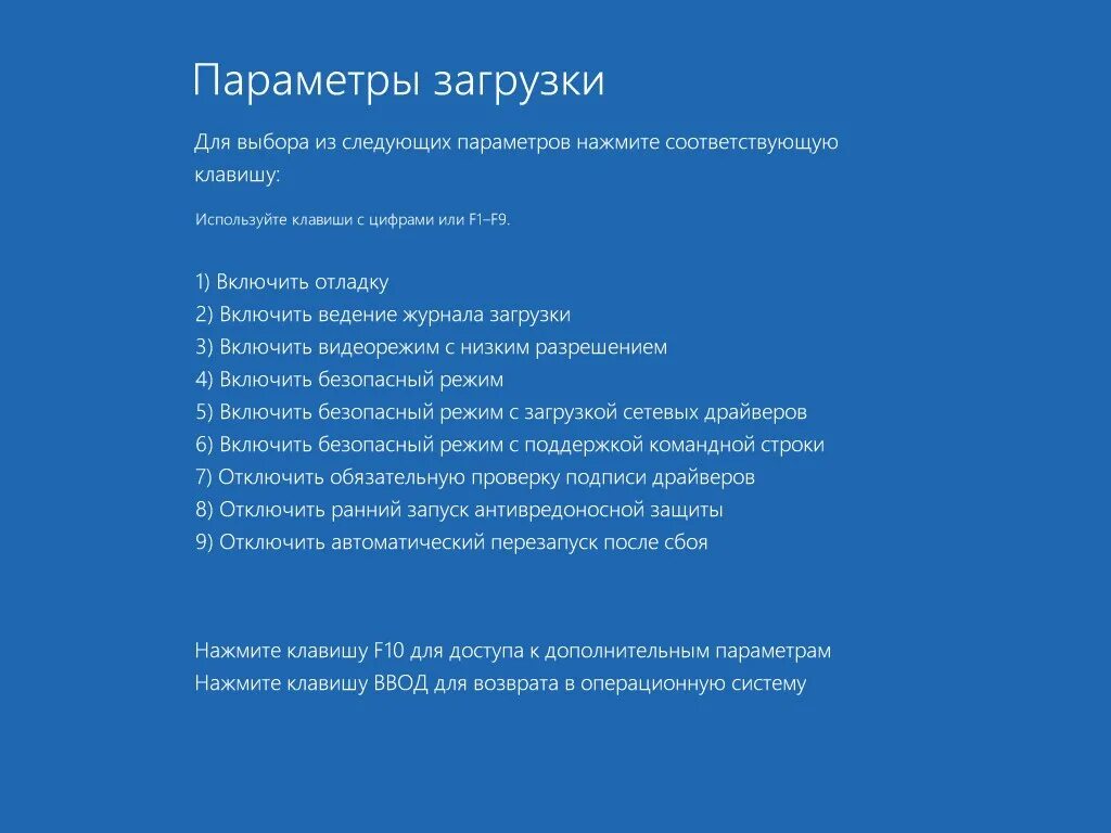 Способы загрузки компьютера. Варианты запуска безопасного режима windows 10. загрузка в безопасном режиме windows 10. параметры загрузки виндовс 10. включение безопасного режима виндовс 10.