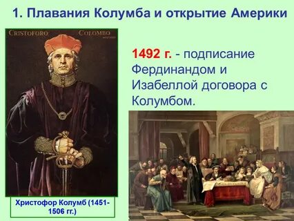 Значение открытия америки