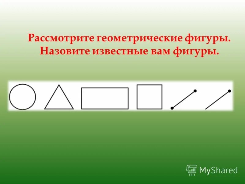 Определи сколько лучей. Какие фигуры изображены на чертеже. Назовите фигуры изображенные на рисунке Луч.... Вопрос рассмотри геометрические фигуры. Рассмотрим обозначение в геометрии.