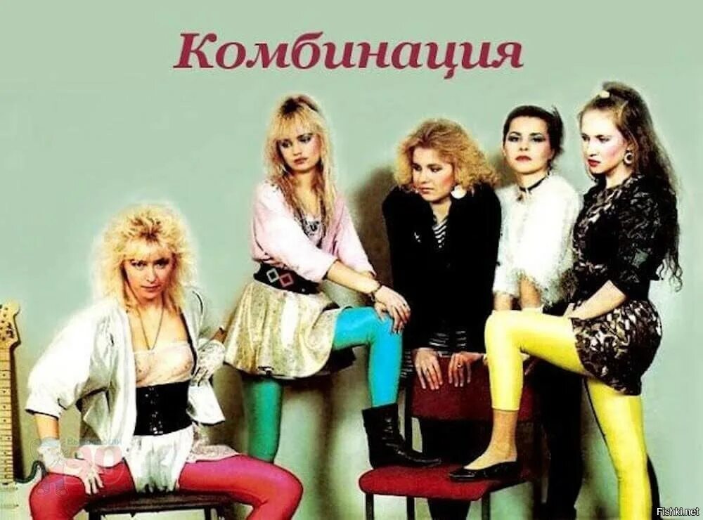 Комбинация не забывай в каком году вышла. Группа комбинация 1990. группа комбинация 2025. группа комбинация 1988. группа комбинация 1992.