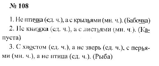 Упр 5 стр 107 русский 2. Упражнение 108 русский язык 3 класс. Русский язык 2 класс стр 63. Готовые домашние задания по русскому языку 2 класс стр 108. Русский язык 2 класс 2 часть страница 63 упражнение 108.