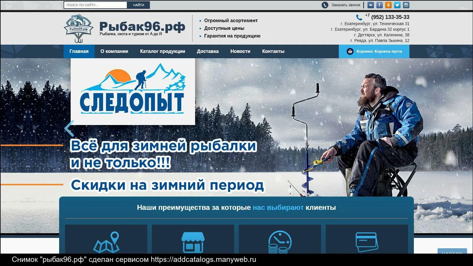 Стрелец екатеринбург каталог товаров. Рыбак 96 екатеринбург. рыболов 96. рыбак 96 каталог товаров.