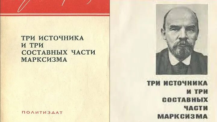 Ленин три источника и три составные части марксизма. Три источника и три составные части марксизма.