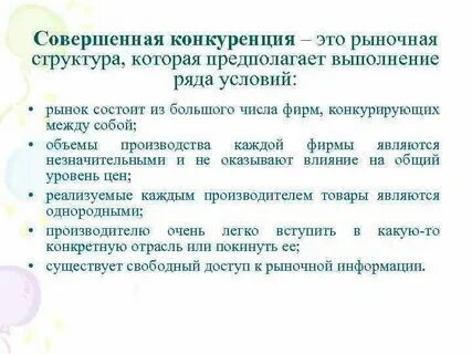 Все фирмы конкурируют на рынках