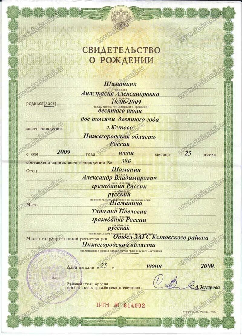 Изменить фамилию ребенка в свидетельстве о рождении. Свидетельство о рождении ребенка. свидетельство ор ждении. документ свидетельство о рождении. свидетельство о рождении ребенка 2011.