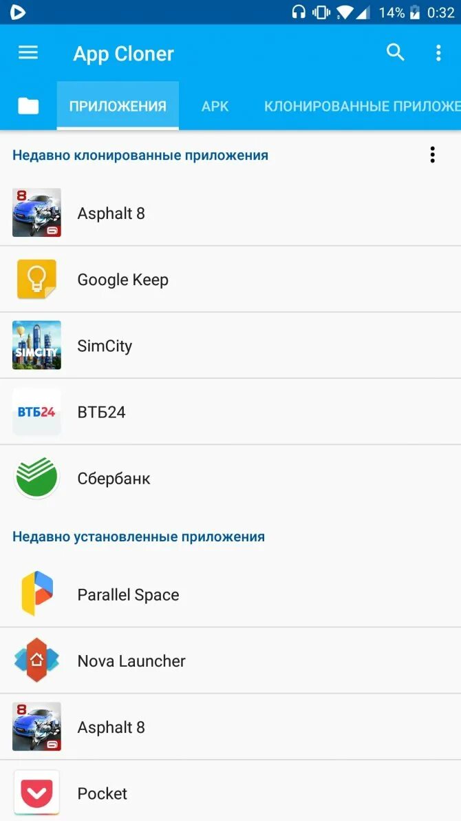 Удалить приложение клонов. Приложения для андроид. как создать клон приложения на андроид. как клонировать приложение на андроид. клонер приложений для андроид.