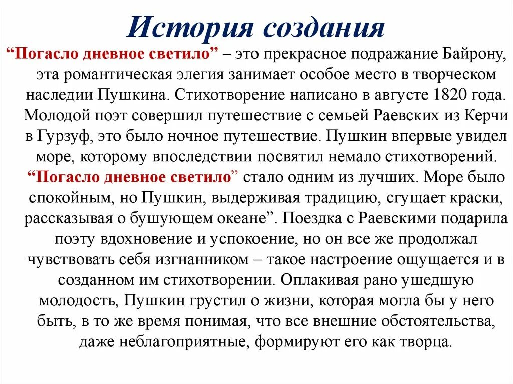 Стихотворение погасло. История создания. Погасло дневное светило анализ. Погасло дневное светило анализ стихотворения. Стих погасло дневное светило.