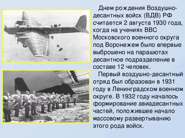 Воздушно десантные войска вс рф. Воздушно-десантные войска рф. Войска рф вдв спецназ. Девиз десантников россии. Вдв войска.