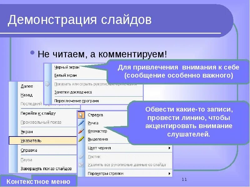 Программа для демонстрации слайдов. Правила создания презентации. показ слайдов. порядок создания презентации. один из режимов отображения слайдов.