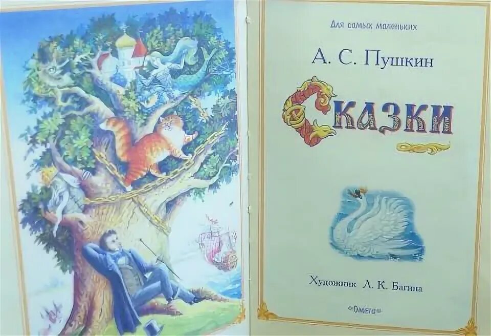 Неделя детской книги пушкин. Сказки Пушкина книга. Сказки Пушкина Омега. Пушкин книги для детей. Сказки Пушкина Старая книга.