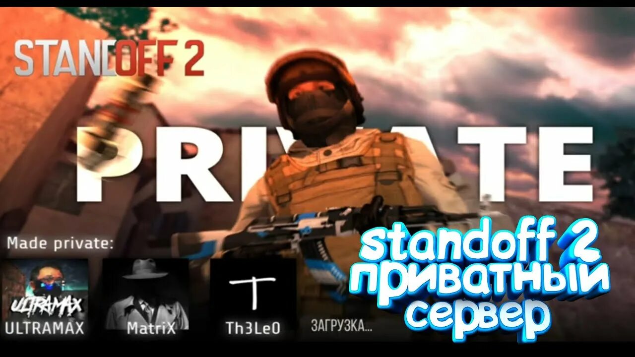 Приватный сервер стандофф 2. Сервера стандофф 2. Приватный сервер по Standoff 2. Standoff 2 приват сервер. Старую версию standoff приватный сервер