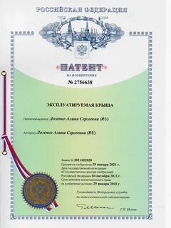 4 патенты