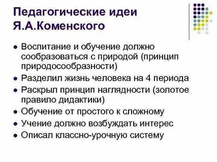 Педагогические идеи 2023