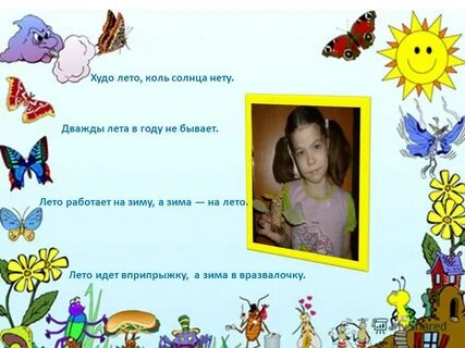 Дважды в год лета