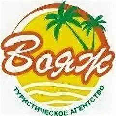 Фирма арго соликамск. 20 лет победы 121 соликамск. Туристическая фирма вояж. Турагентство соликамск. Северная 46.