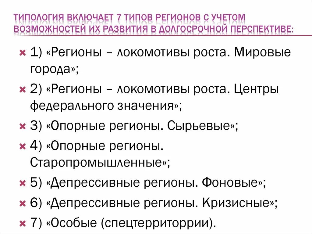 Два региона и определить тип региона. Виды регионов. наиболее общая типология включает.