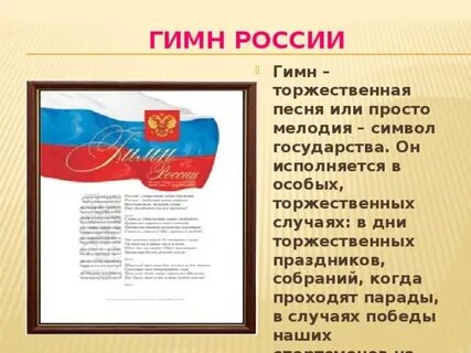 Торжественный гимн