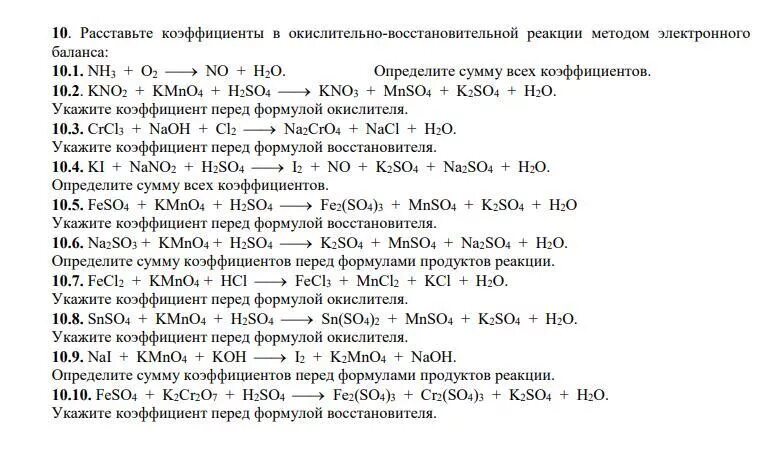 Kno3 продукты реакции. Feso4 kmno4 h2so4 ОВР. Feso4 kmno4 h2so4 электронный баланс. Метод электронного балансаmnso4. ОВР химия 9 класс задания.