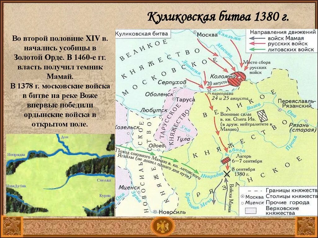 Река Вожа битва на карте. Битва на реке Воже 1378 карта. Карта Куликовской битвы 1380 г. 1378 Битва на реке Вожа. Место сражения куликовской битвы