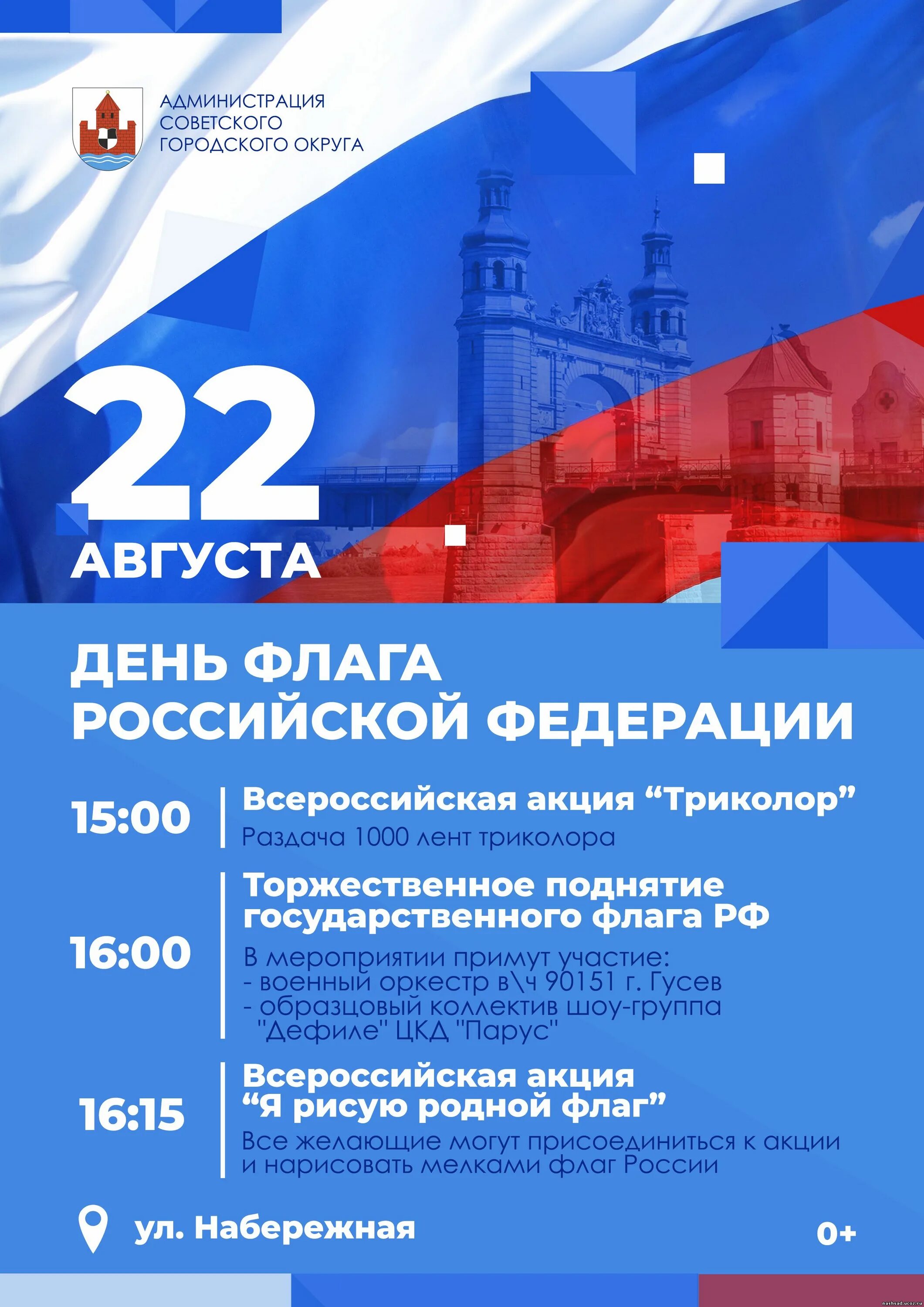 22 августа день государственного флага. День флага. День государственного флага Российской Федерации. 22 Августа праздник день государственного. 22 Августа день государственного флага РФ.