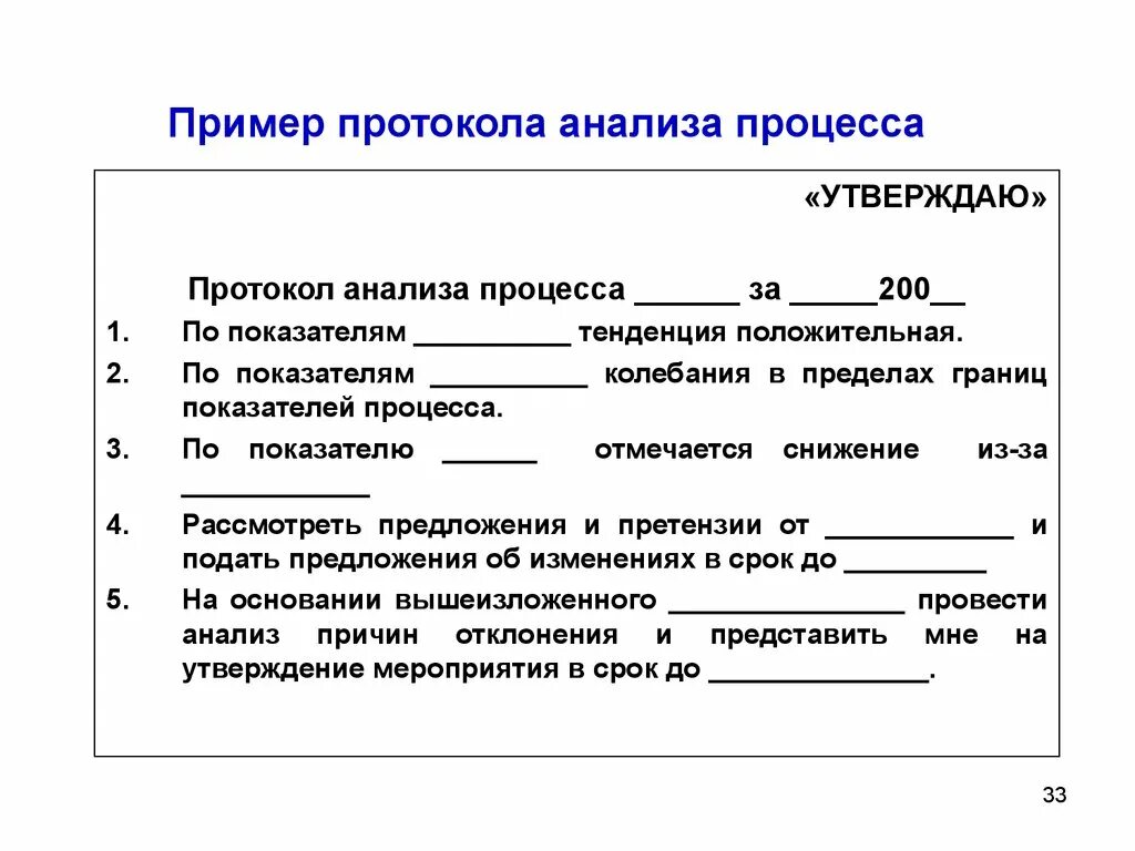 Протокол образец рб. Протокол пример. Протокол образец. Протокол пример оформления. Анализ протокола.