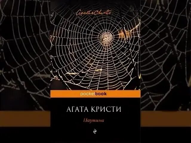 Паутина миров славия