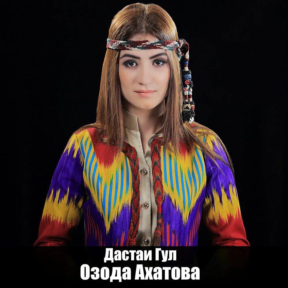 Озода ахатов. Озода ахатова. озода. ахатова. 2013. озод вайнер. слушать озода ахатова.