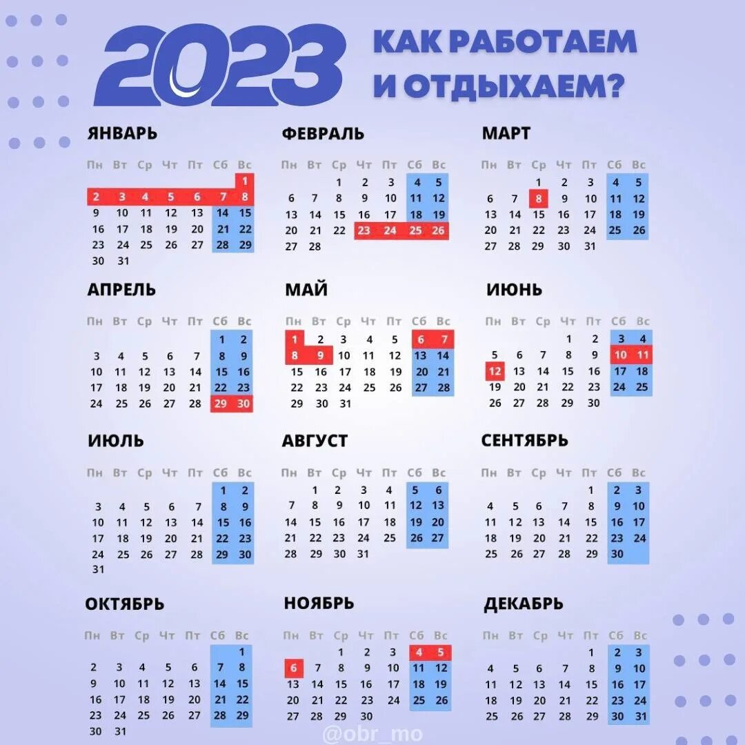 Пари календарь. Gfplybxyst LYB. Календарные праздники 2022-2023 учебный год. Новогодний каникулы в 2022 -2023 году для школьников. Праздничные дни в 2023.
