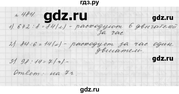 Математика 5 класс страница 94 номер 484. Математика 5 класс номер 484. Математика 5 класс номер 484асть.