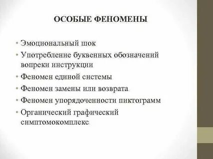 Особое явление