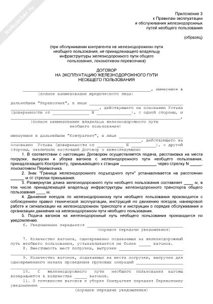 Эксплуатация железнодорожных путей необщего пользования. Эксплуатация железнодорожных путей необщего пользования