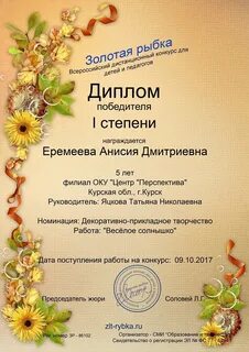 Конкурс золотая
