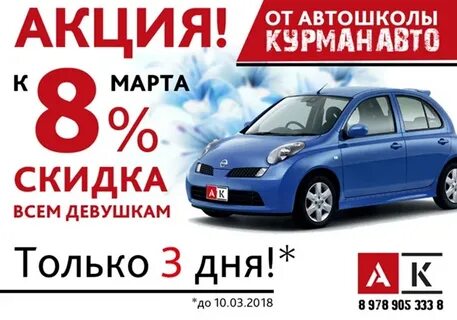 Автошкола март