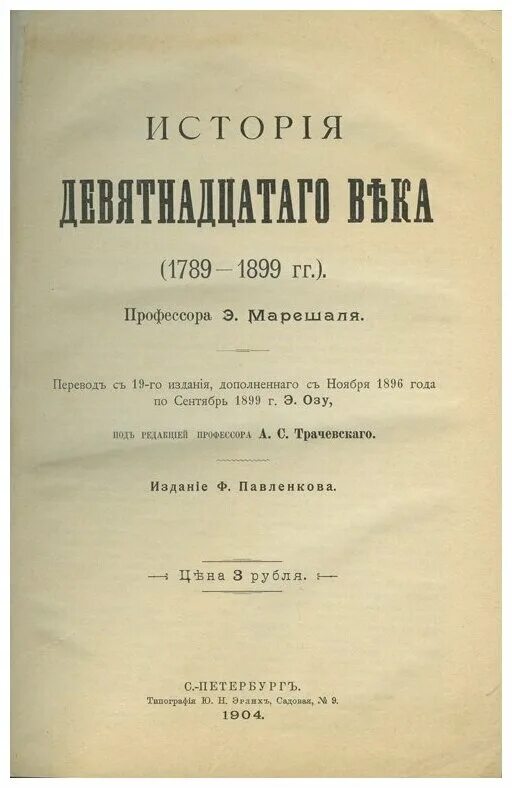 жюль мишле история 19 века. работа гервинуса литература. итоги всеобщей истории к концу 19. книги 19 века. история xix века в 8 томах.