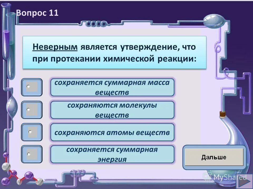 Какое утверждение является. Неправильным является утверждение. Какое из утверждений является неверным. Какие утверждения являются неверными. Укажите какое утверждение.