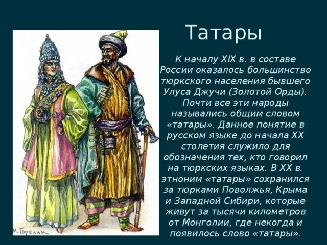 Татарский с какого года. Историческое происхождение татар. Название народа татары. Татары происхождение народа. Народы золотой орды.