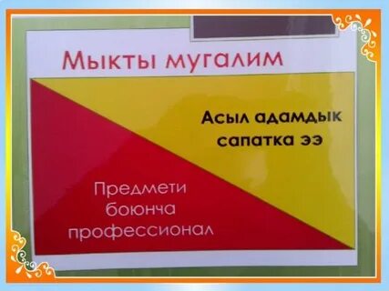 Мугалим