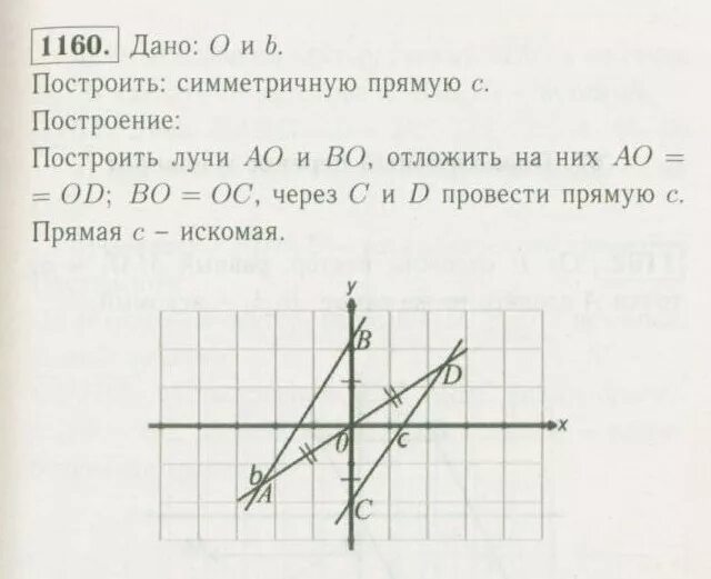 Геометрия 9 класс номер 1160