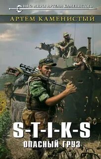 S t i k s 5
