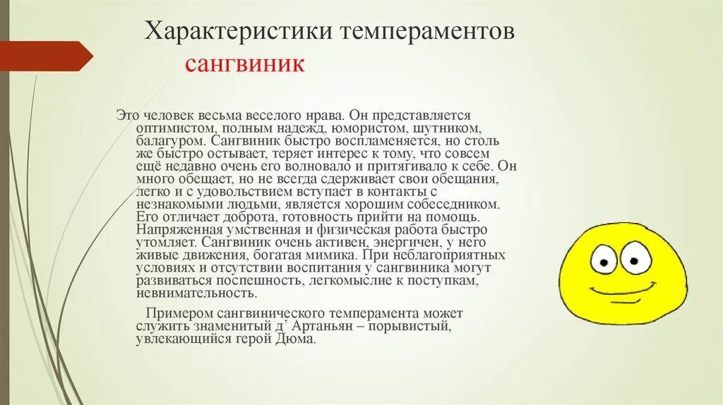 Сангвини. Сангвинический темперамент характеризуется. Темперамент и характер человека. Личности сангвинического темперамента характеризуются. Сангвиник это человек.