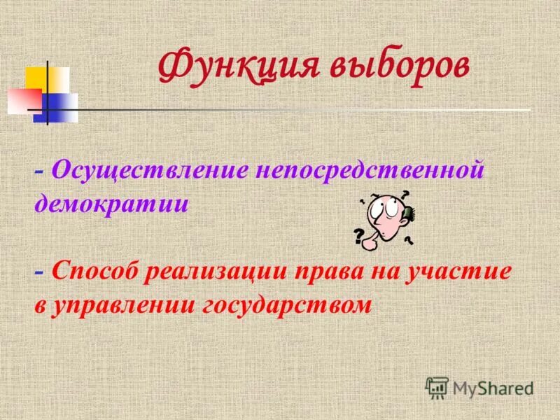 Основная функция выборов. Функции выборов. Выборы функции. Функции выборов в демократическом государстве.