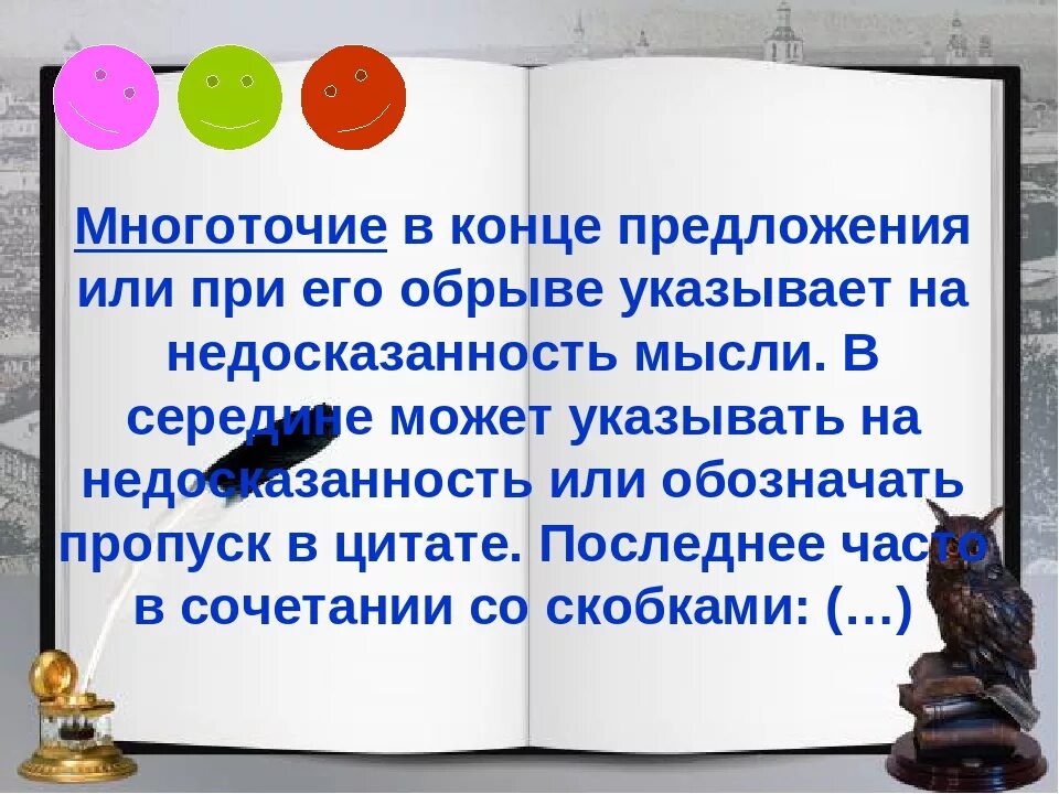 В конце предложения. Предложение с многоточием. Многоточие в конце предложения. Предложение с троеточием в конце. Предложения с многоточием в конце предложения.