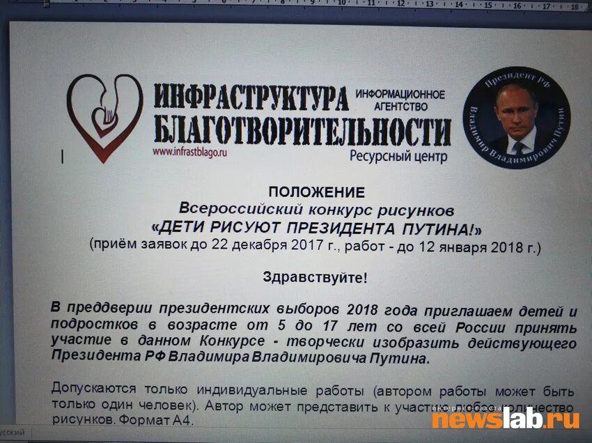 Инфраструктура благотворительности ресурсный центр конкурсы. Дети путинских чиновников. Инфраструктура благотворительности ресурсный центр сертификат. Лотерея в красноярском крае на выборах президента