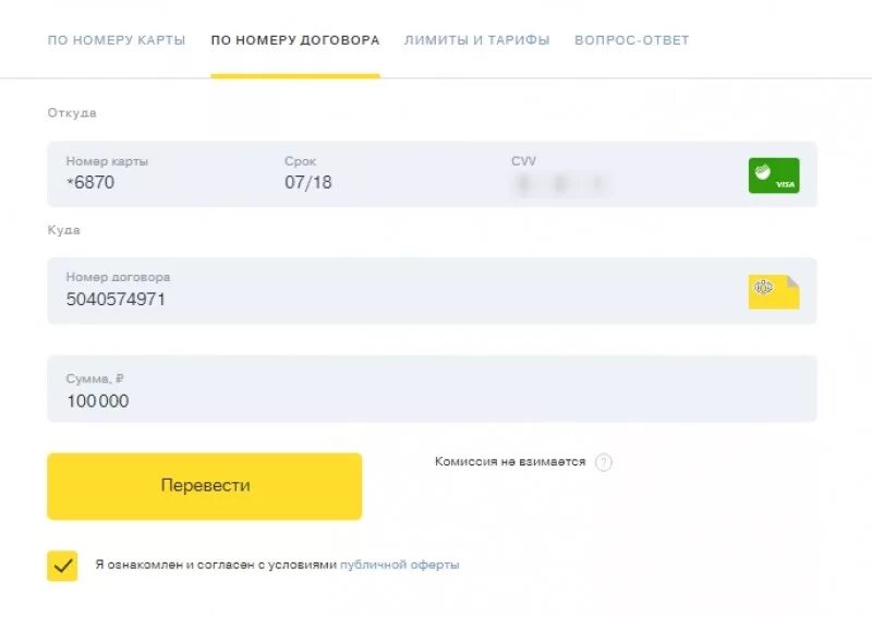 Оплатить тинькофф по номеру телефона. Номер договора. Номер договора тинькоф Катра. Номер договора тинькофф. Номер договора дебетовой карты тинькофф.