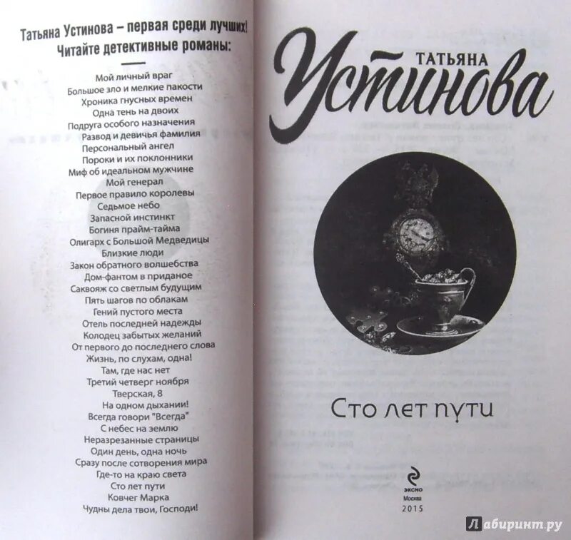 Устинова список книг.