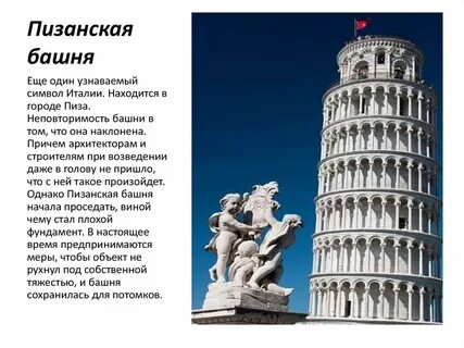 Достопримечательности стран 3 класс
