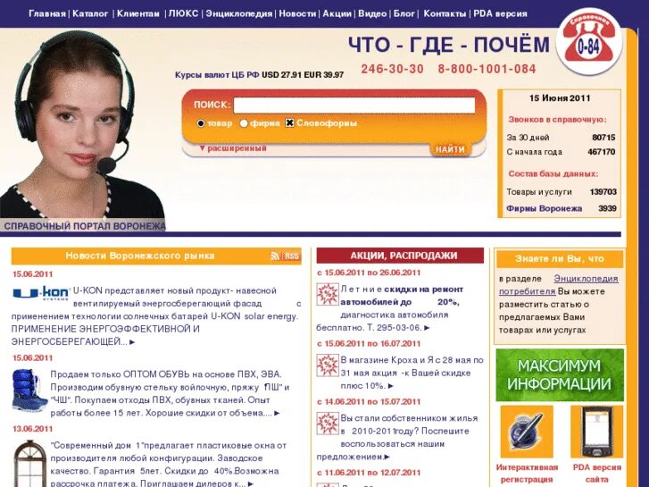 торговая компания вип. алфавитный указатель лекарственных препаратов. справочная воронеж. справочная воронеж. телефонный справочник воронежа 1987.